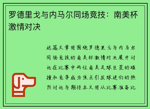 罗德里戈与内马尔同场竞技：南美杯激情对决